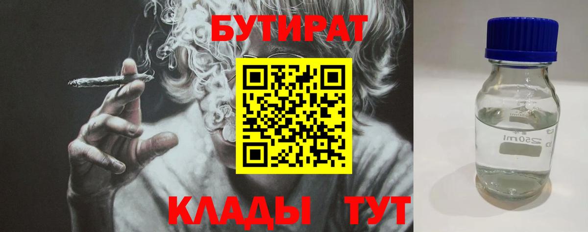 Калининград  БУТИРАТ бутик  Вход с VPN 