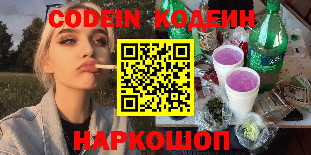 Калининград  Кодеин напиток Lean (лин)  Кодеиновый сироп Lean напиток Lean (лин)  Вход с VPN 
