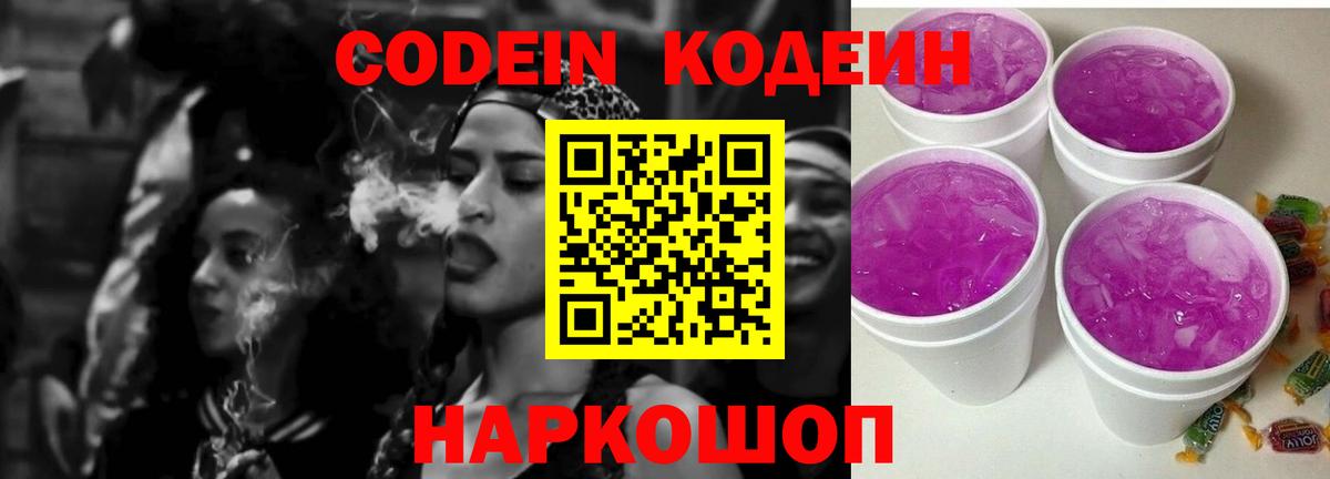 Кодеиновый сироп Lean напиток Lean (лин) Калининград