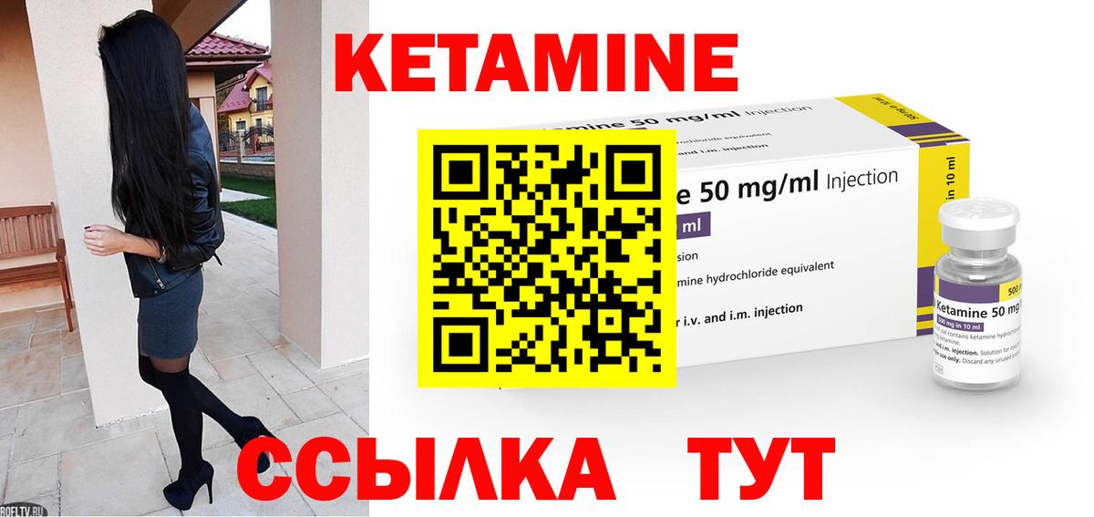 КЕТАМИН ketamine Калининград