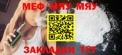 меф VHQ Краснознаменск