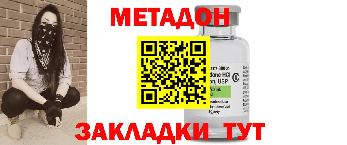 МЕТАДОН methadone Калининград