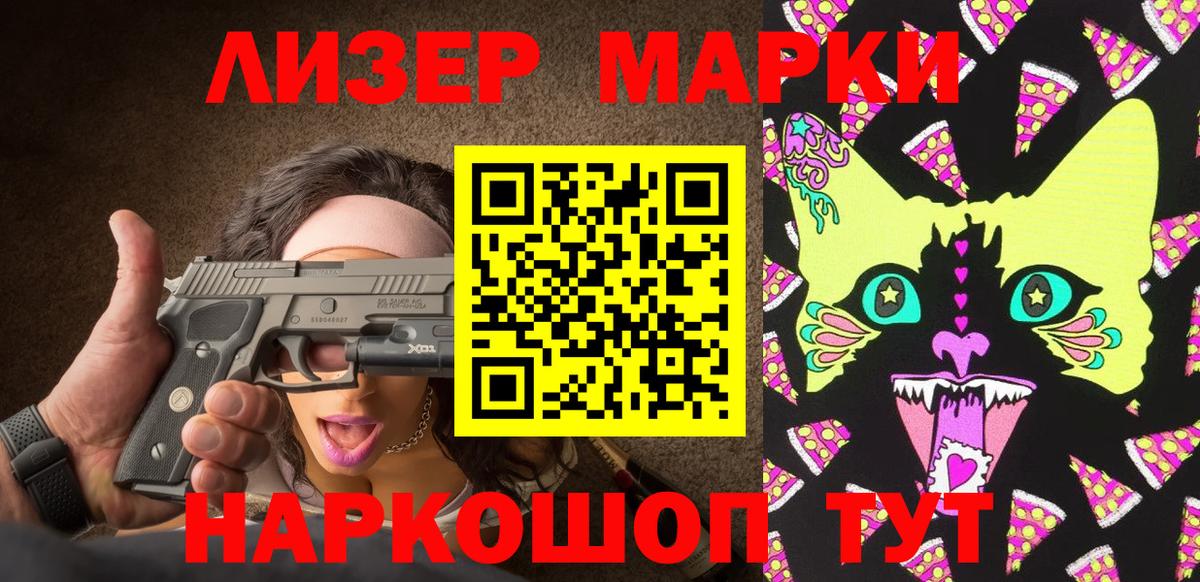 Наркотические марки  Наркотические марки 1,8мг  Вход с VPN  Калининград  как найти закладки  Наркотические марки 1,8мг 