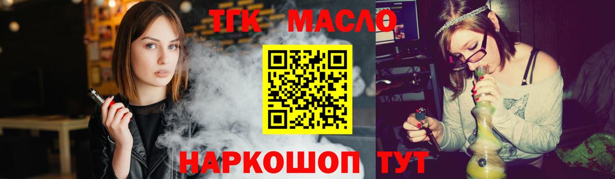 ТГК вейп  Вход с VPN  Дистиллят ТГК Wax  Калининград 